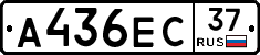 А436ЕС37 - 