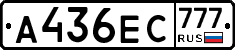 А436ЕС777 - 