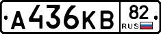А436КВ82 - 