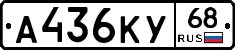 А436КУ68 - 