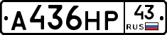 А436НР43 - 