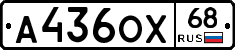 А436ОХ68 - 