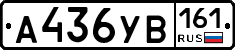 А436УВ161 - 