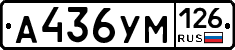 А436УМ126 - 