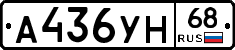 А436УН68 - 