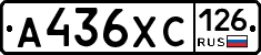 А436ХС126 - 