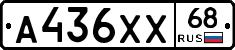 А436ХХ68 - 