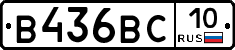 В436ВС10 - 