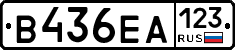 В436ЕА123 - 