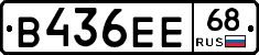 В436ЕЕ68 - 