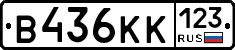 В436КК123 - 