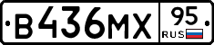 В436МХ95 - 