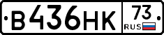 В436НК73 - 