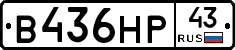 В436НР43 - 
