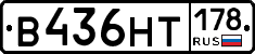 В436НТ178 - 