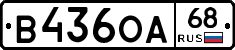 В436ОА68 - 
