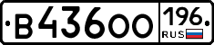 В436ОО196 - 