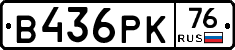 В436РК76 - 