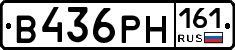 В436РН161 - 