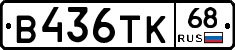 В436ТК68 - 