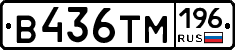 В436ТМ196 - 