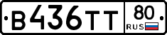 В436ТТ80 - 