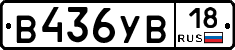 В436УВ18 - 