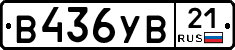 В436УВ21 - 