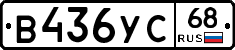 В436УС68 - 