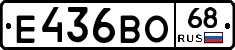 Е436ВО68 - 