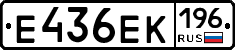 Е436ЕК196 - 