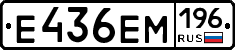 Е436ЕМ196 - 