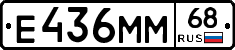 Е436ММ68 - 