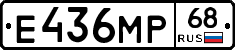 Е436МР68 - 