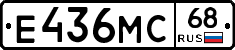 Е436МС68 - 