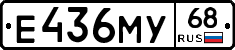 Е436МУ68 - 