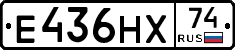 Е436НХ74 - 