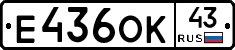 Е436ОК43 - 
