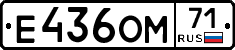 Е436ОМ71 - 