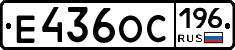 Е436ОС196 - 