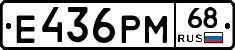 Е436РМ68 - 