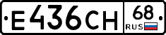 Е436СН68 - 