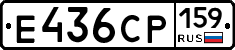 Е436СР159 - 