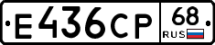 Е436СР68 - 