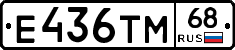 Е436ТМ68 - 