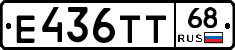 Е436ТТ68 - 