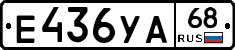 Е436УА68 - 