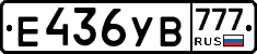 Е436УВ777 - 
