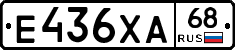 Е436ХА68 - 