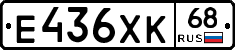 Е436ХК68 - 